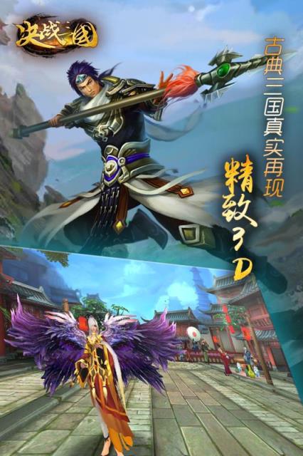 决战三国手游腾讯版