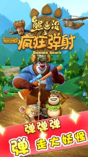 熊出没之疯狂弹射游戏