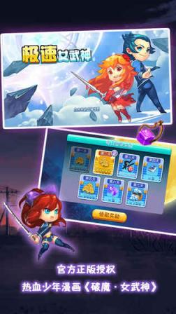 极速女武神九游版