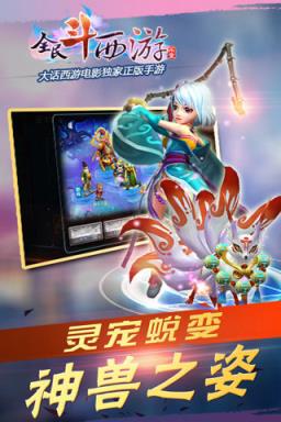 全民斗西游手游腾讯版