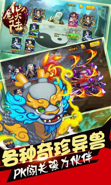 仙魔大陆公益服