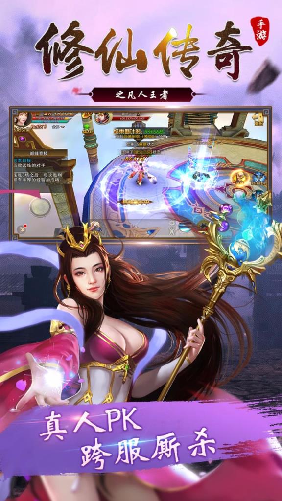 修仙传奇之凡人王者果盘版