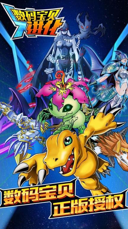 数码宝贝进化手游百度版