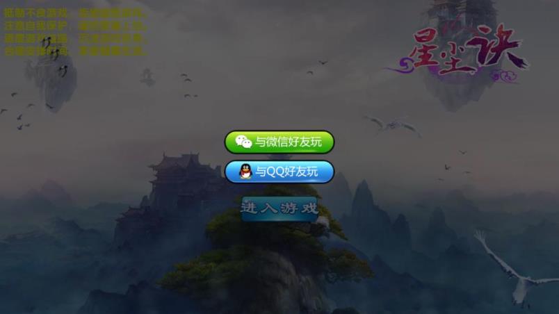 星尘诀腾讯版