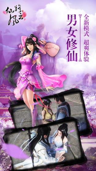 仙路风云九游版