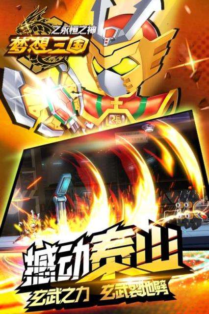 梦想三国之永恒之神九游版