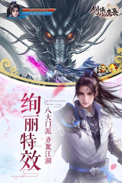 剑侠伏魔录手游