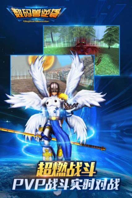 数码兽逆袭百度版