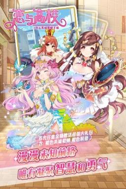 恋与高校手游变态版