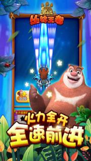 熊出没之丛林王者破解版