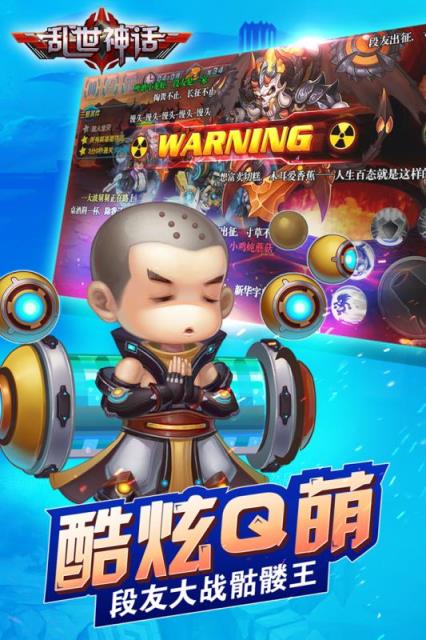 乱世神话破解版