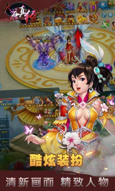 大唐真经变态版
