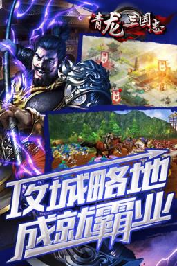 青龙三国志破解版