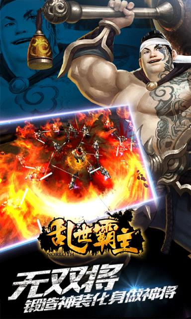 乱世霸主手游破解版