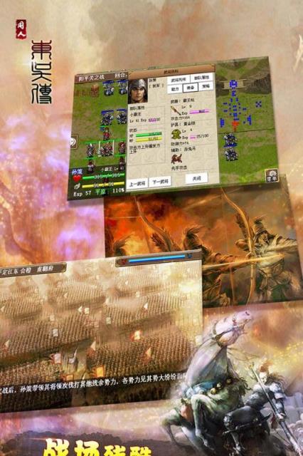 三国志东吴传九游版