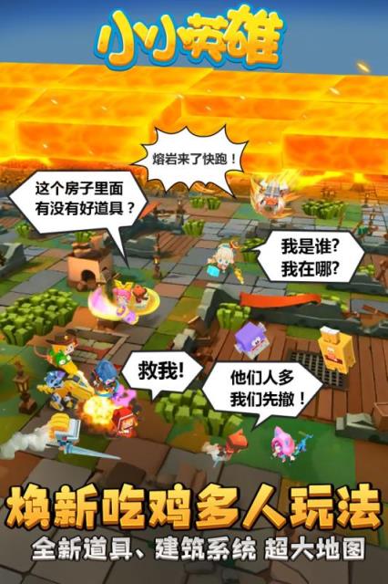 小小英雄破解版