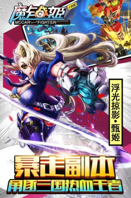 魔卡战姬手游九游版