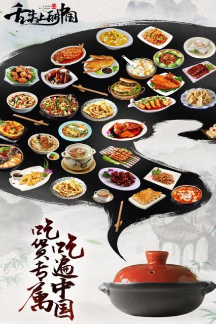 舌尖上的中国手游破解版