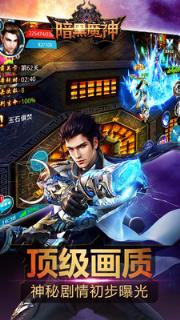 暗黑魔神私服版