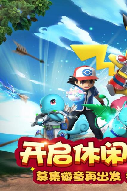 精灵总动员九游版