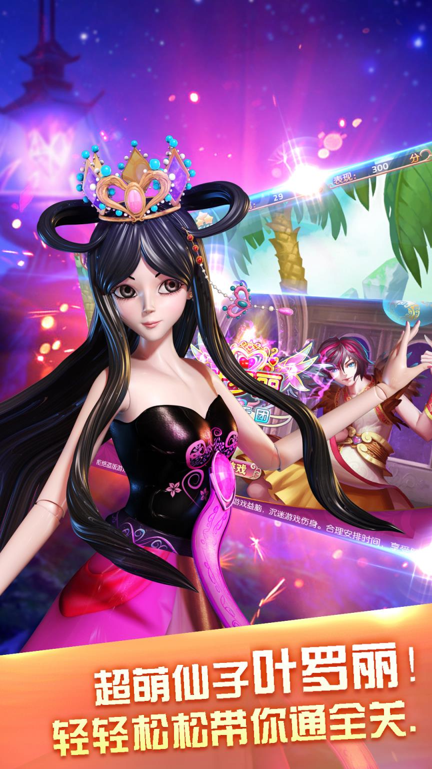 叶罗丽跑酷天团游戏