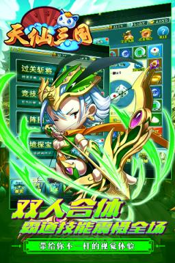 天仙三国公益服