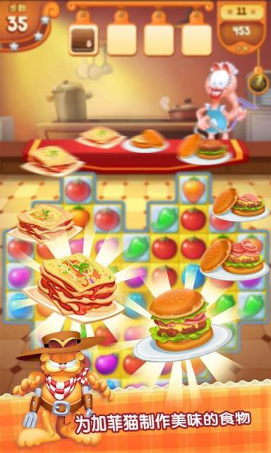 加菲猫爱消除破解版