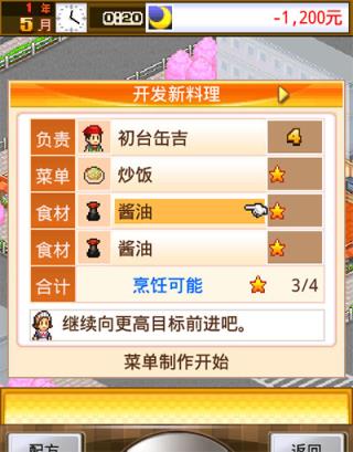 吃货大食堂破解版