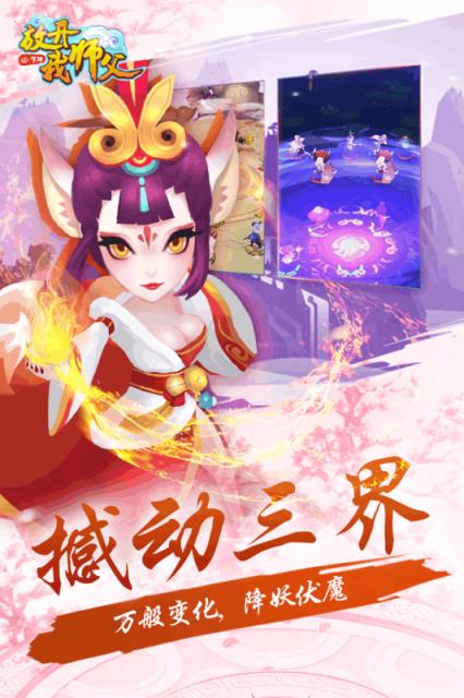 放开我师父手游百度版
