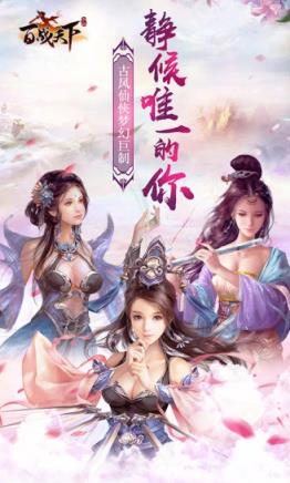 趣炫游戏百战天下手游