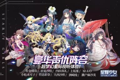 星耀少女九游版