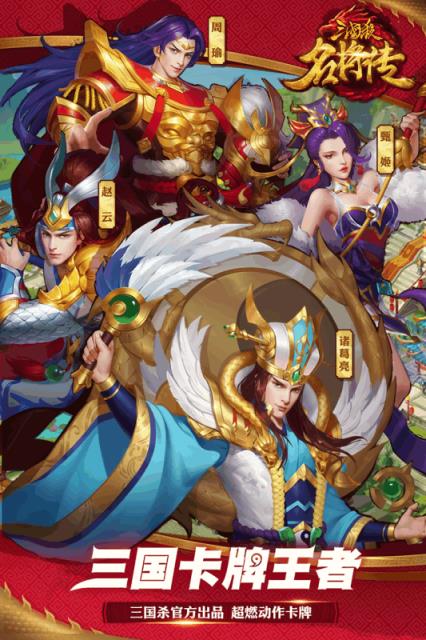 三国杀名将传内购破解版