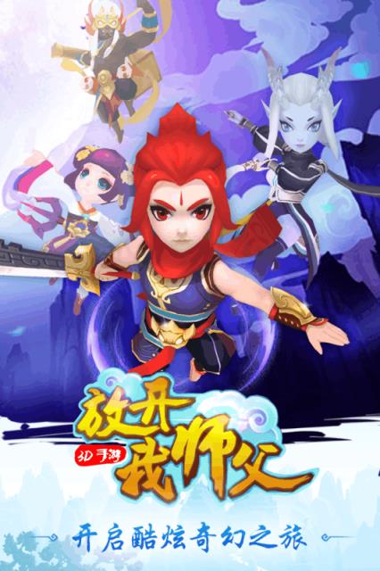 放开我师父手游百度版
