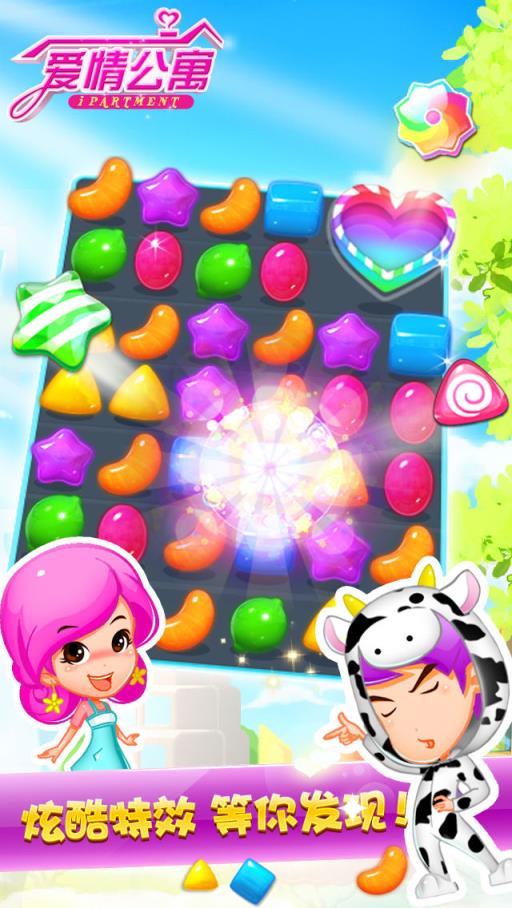 爱情公寓:官方游戏