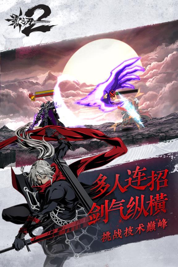 影之刃2手游百度版