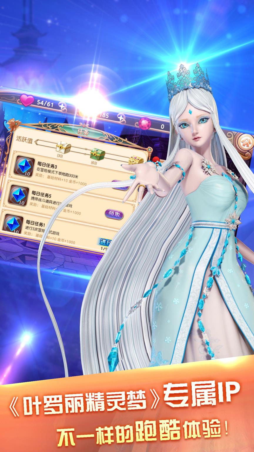 叶罗丽跑酷天团游戏