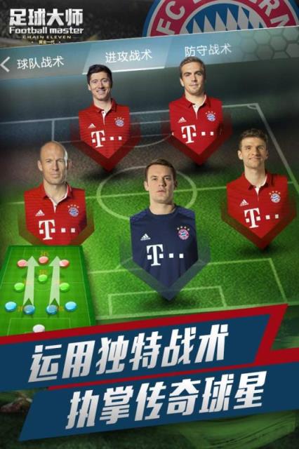 足球大师2021最新版
