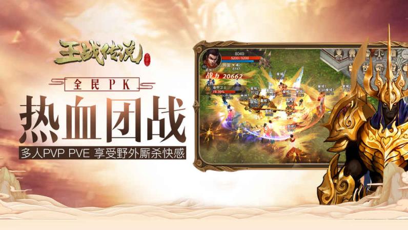 王战传说果盘版