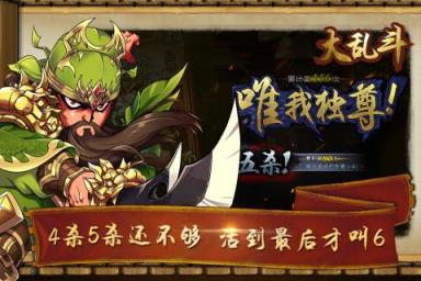 怒焰三国杀手游腾讯版