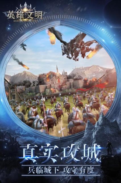 英雄文明破解版
