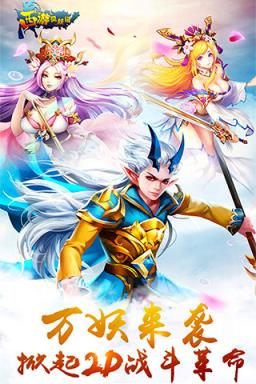 西游灵妖记公益服