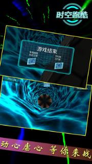 时空跑酷破解版