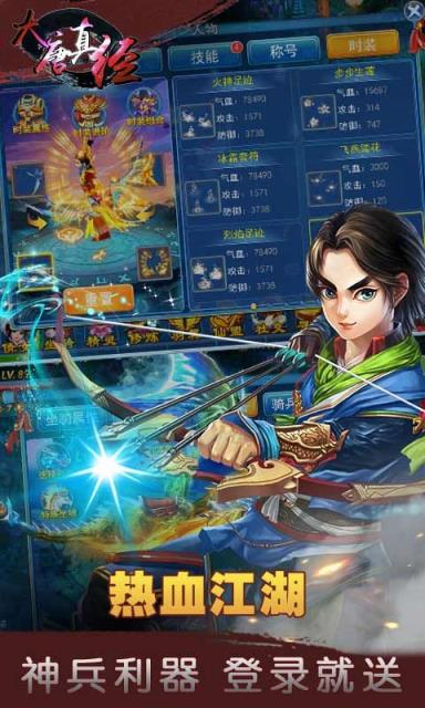 大唐真经变态版