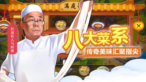 舌尖上的中国手游官服2021