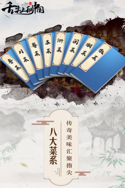 舌尖上的中国手游破解版