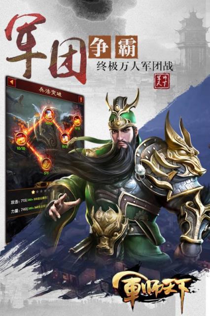 军师天下果盘版
