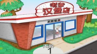 老爹汉堡店手机版