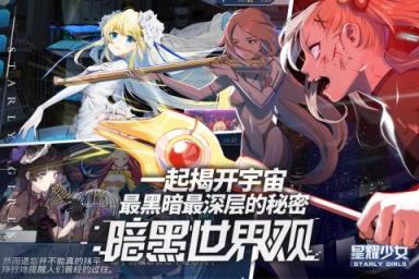 星耀少女破解版