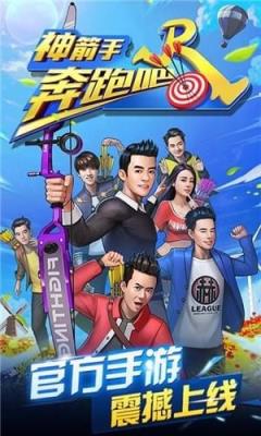 奔跑吧神箭手无限钻石版