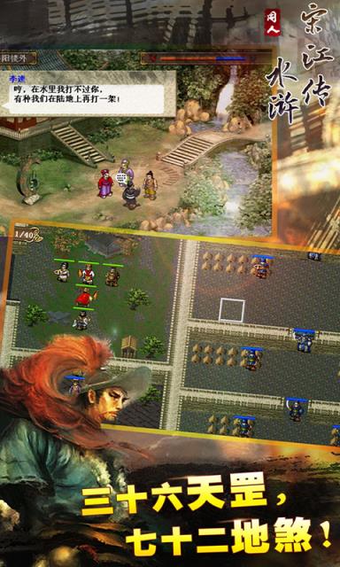 水浒宋江传破解版